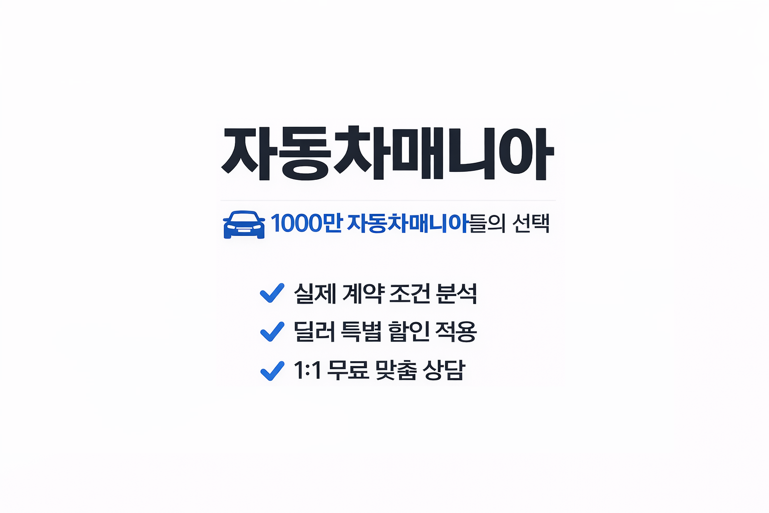 매니아오토 배너